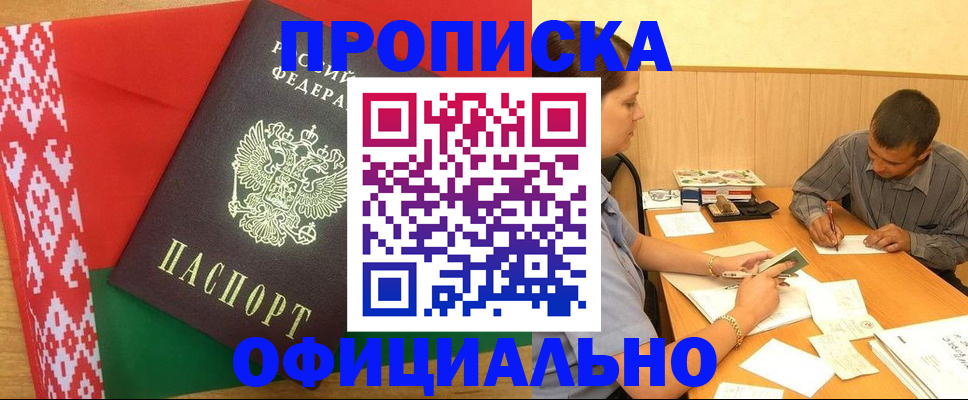 прописка для школы в Артёме