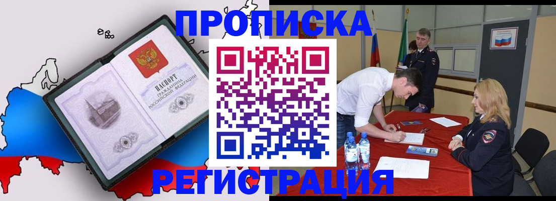 временная регистрация для всех в Артёме