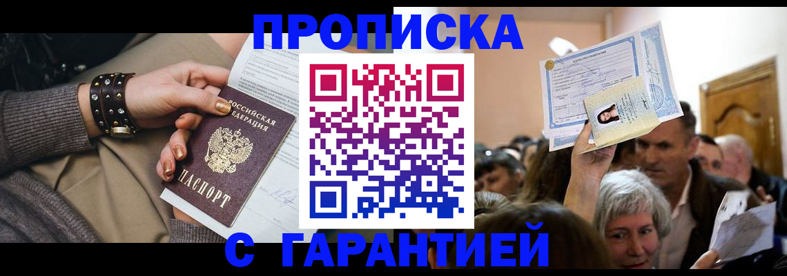 временная регистрация для школы в Артёме