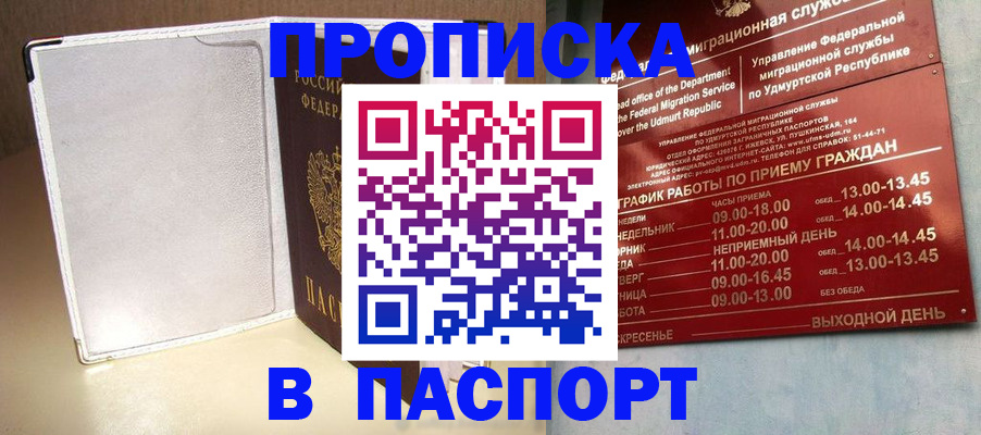 прописка в Артёме