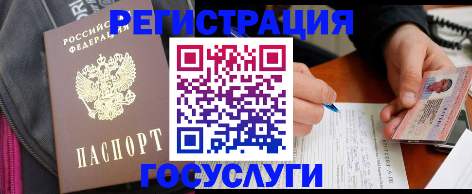 прописка штамп в Артёме