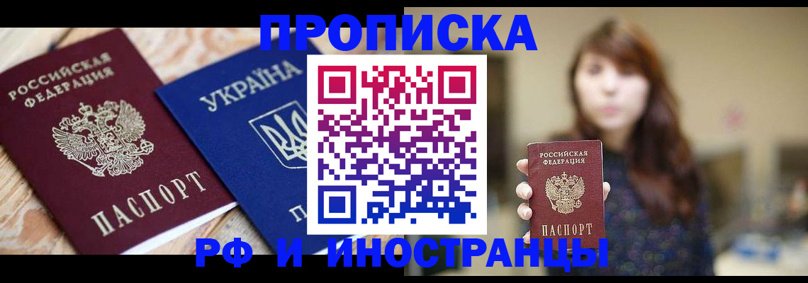 временная регистрация в Артёме