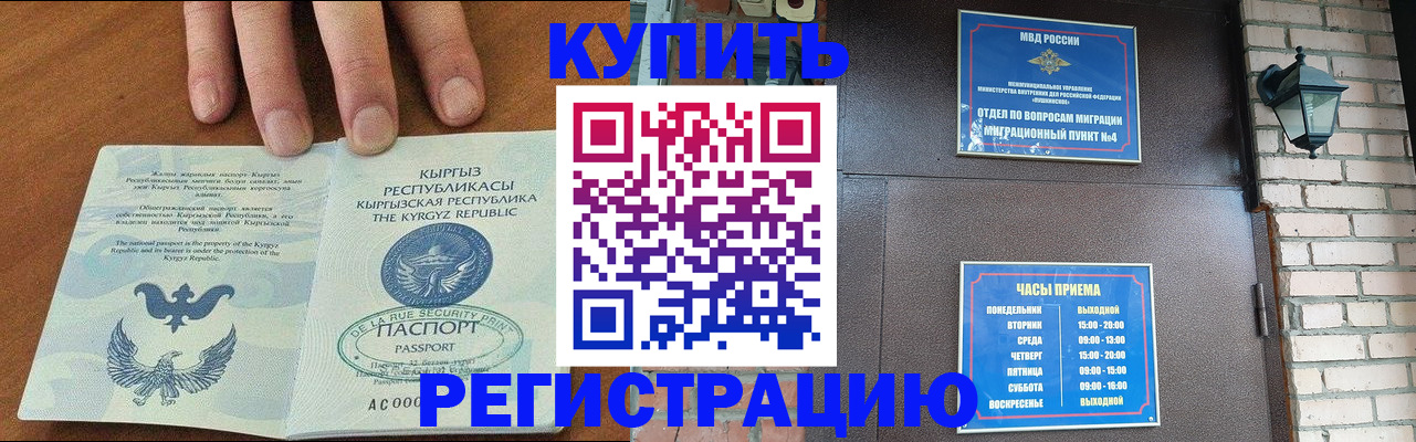 прописка паспорт в Артёме