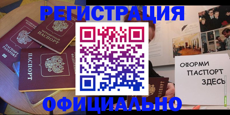 прописка паспорт в Артёме