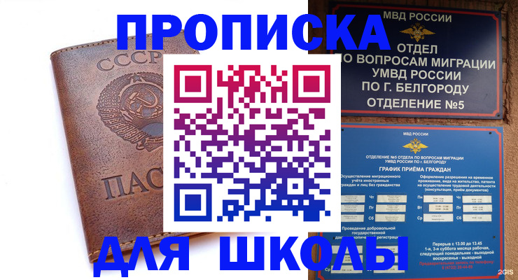 прописка для кредита в Артёме